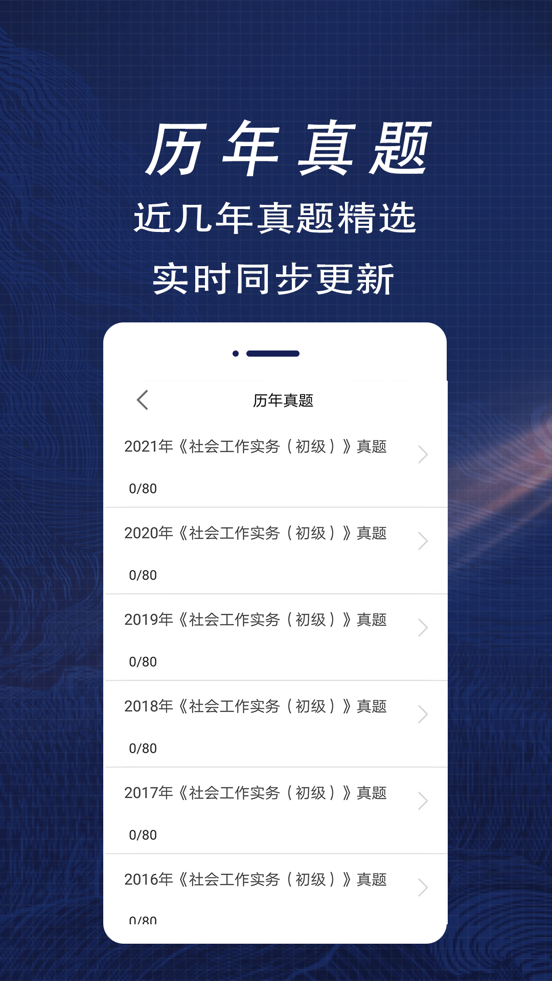 精彩截图-社会工作者全题库2024官方新版