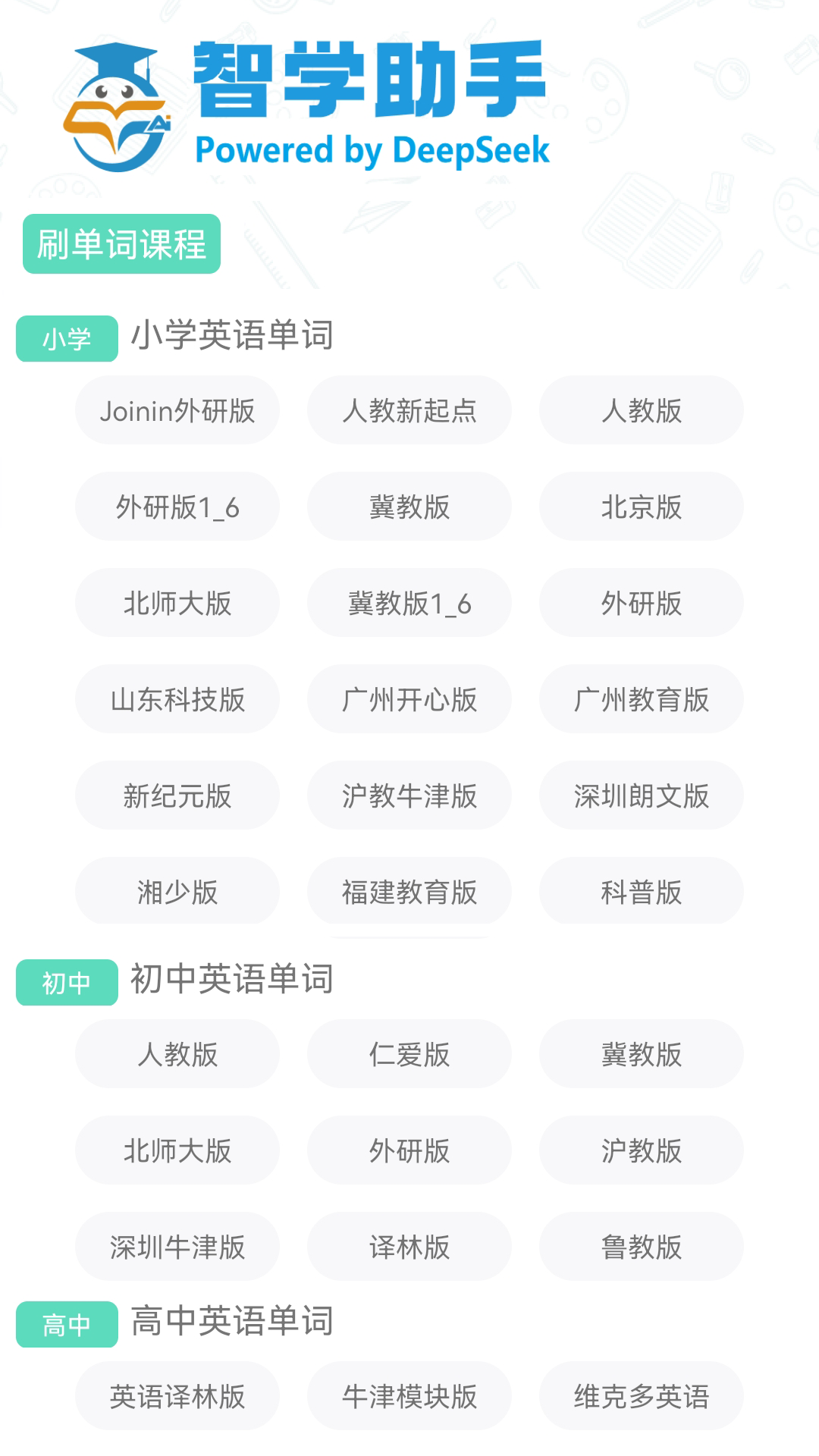 智学助手安卓版高清截图