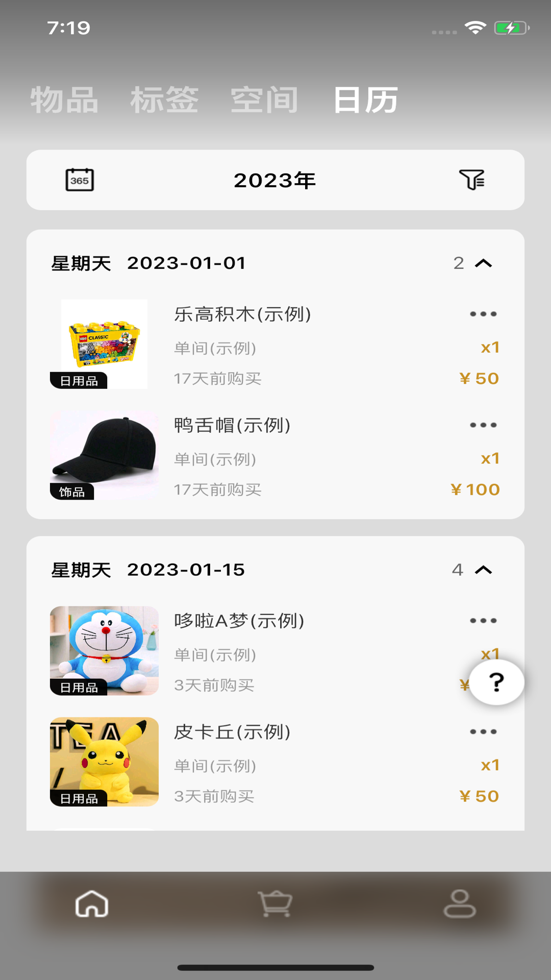 收纳先生安卓版高清截图