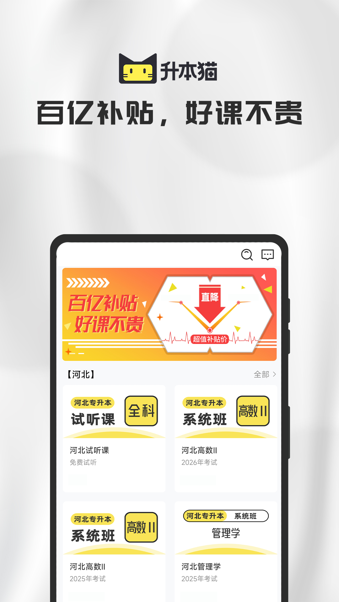 精彩截图-升本猫2026官方新版