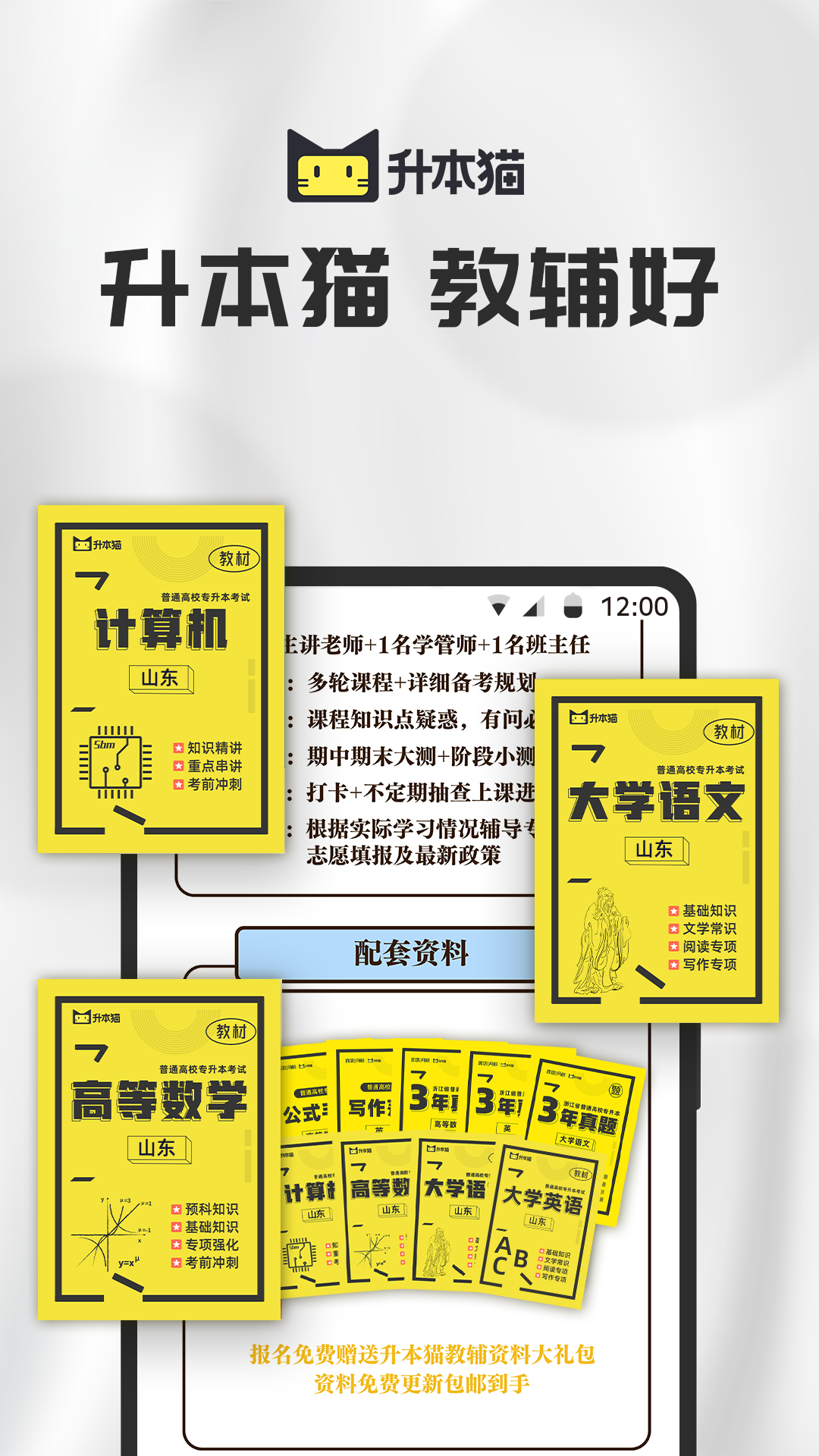 精彩截图-升本猫2026官方新版