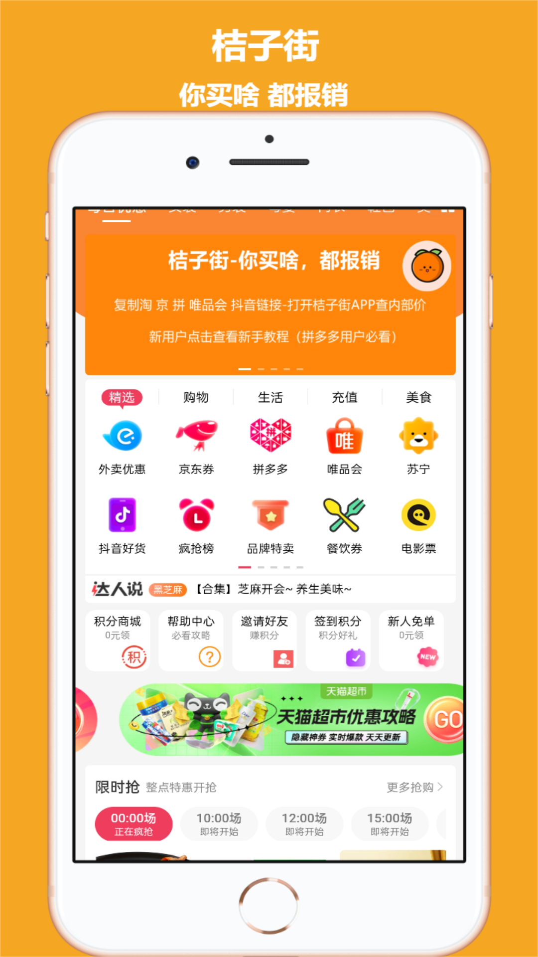 精彩截图-桔子街2026官方新版