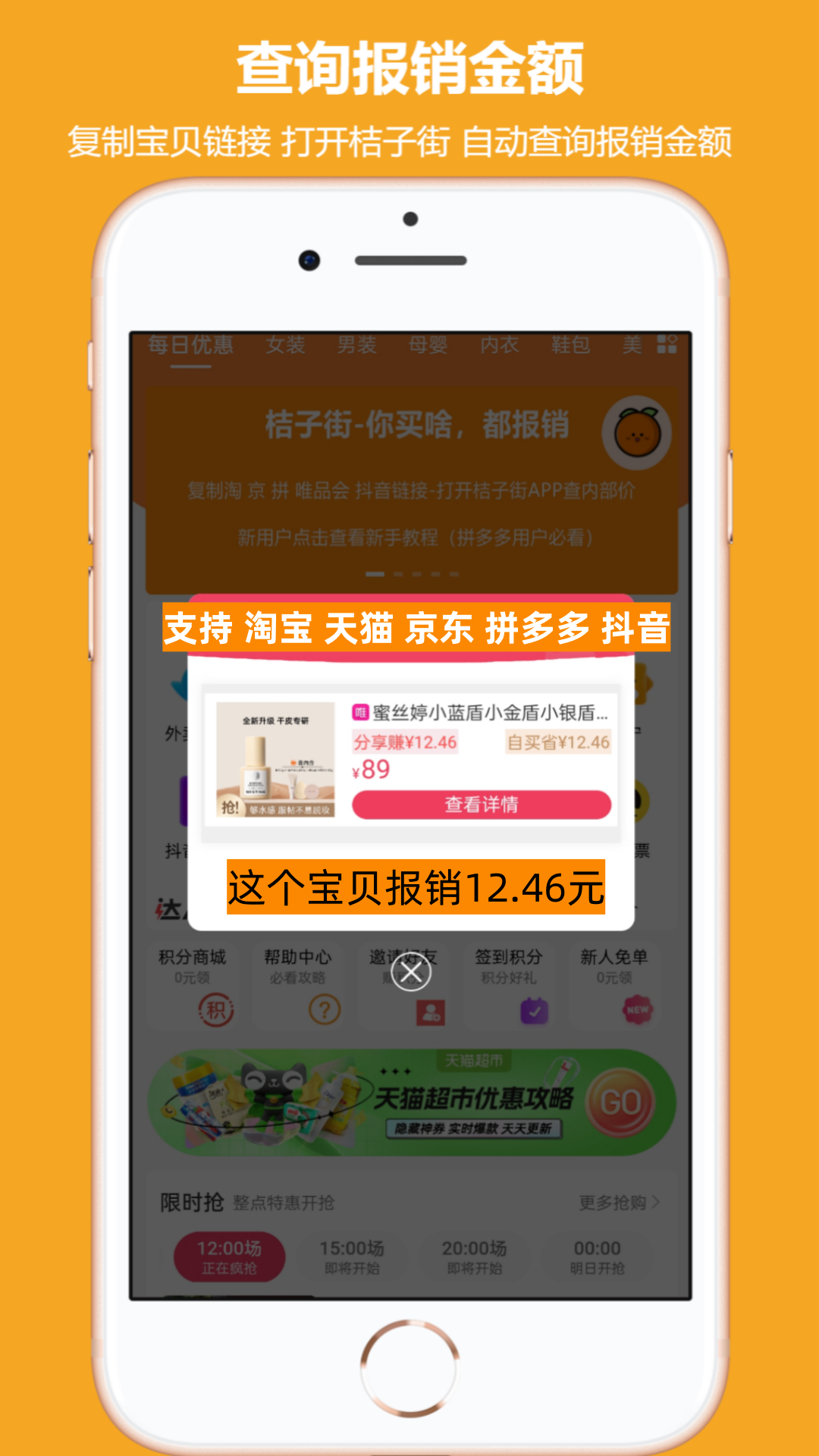 桔子街安卓版高清截图
