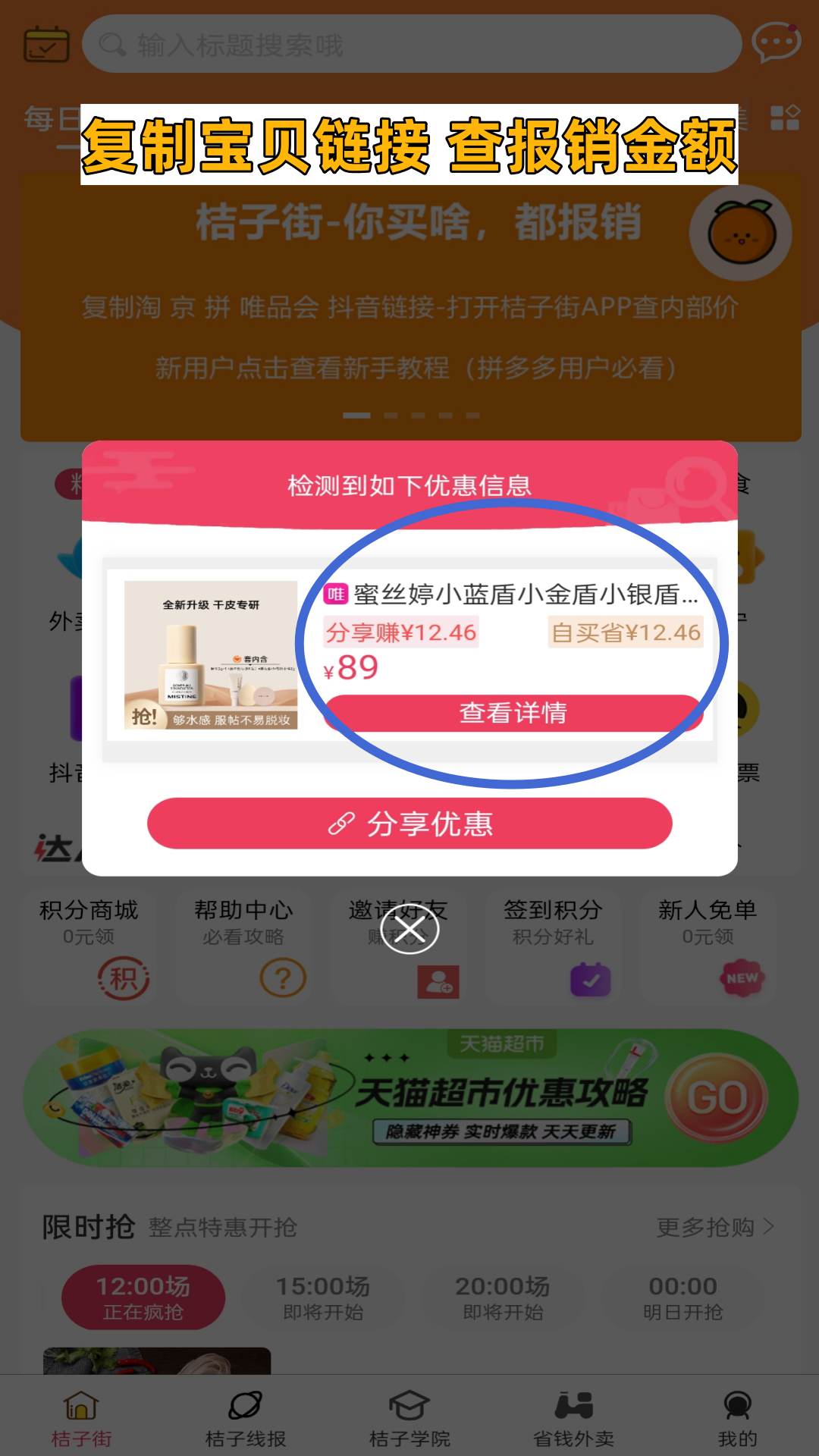 桔子街 截图 3