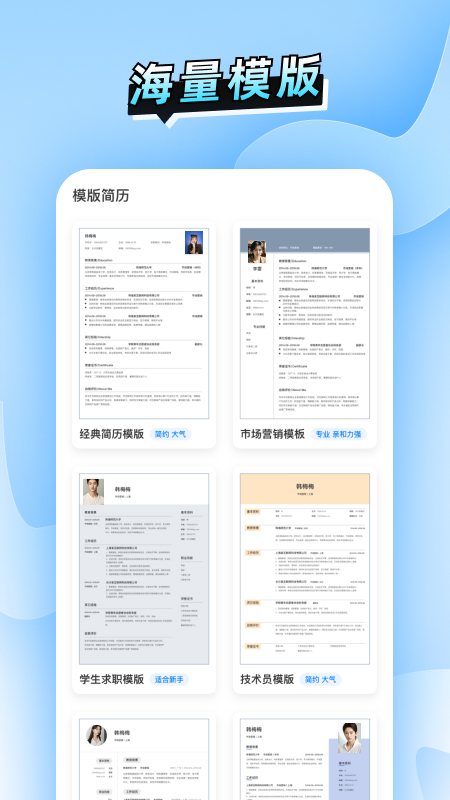 精彩截图-简历速做2026官方新版