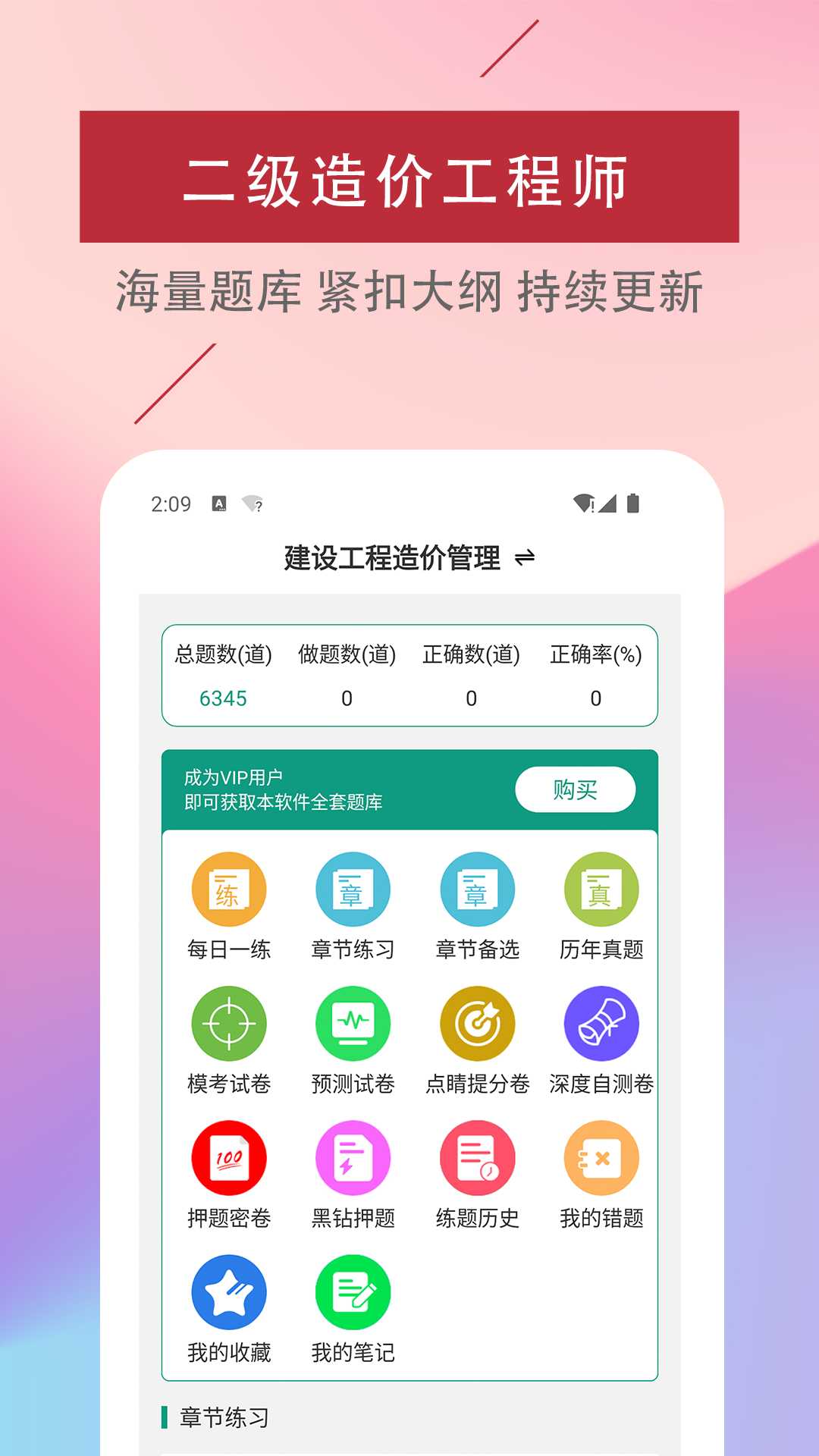 精彩截图-二级造价工程师易题库2026官方新版