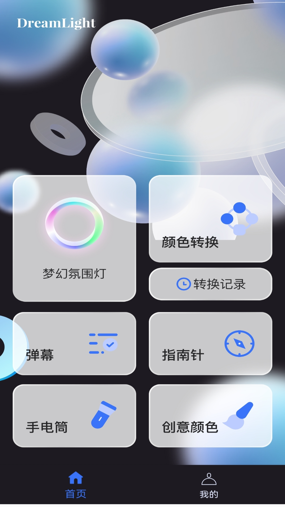 精彩截图-梦幻氛围灯2025官方新版