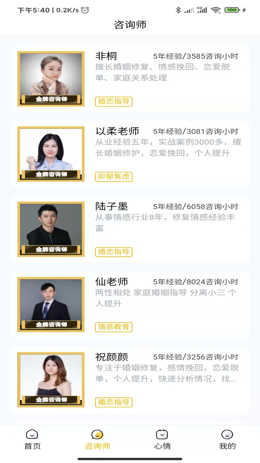 精彩截图-温暖心理2026官方新版