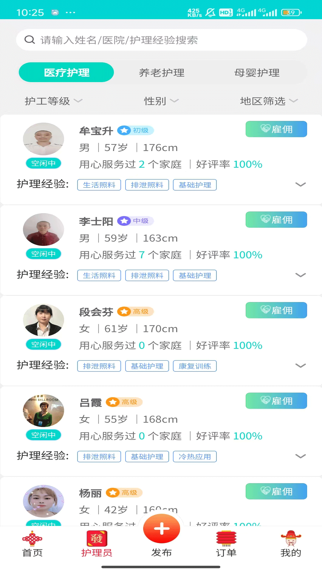 精彩截图-护小理2025官方新版