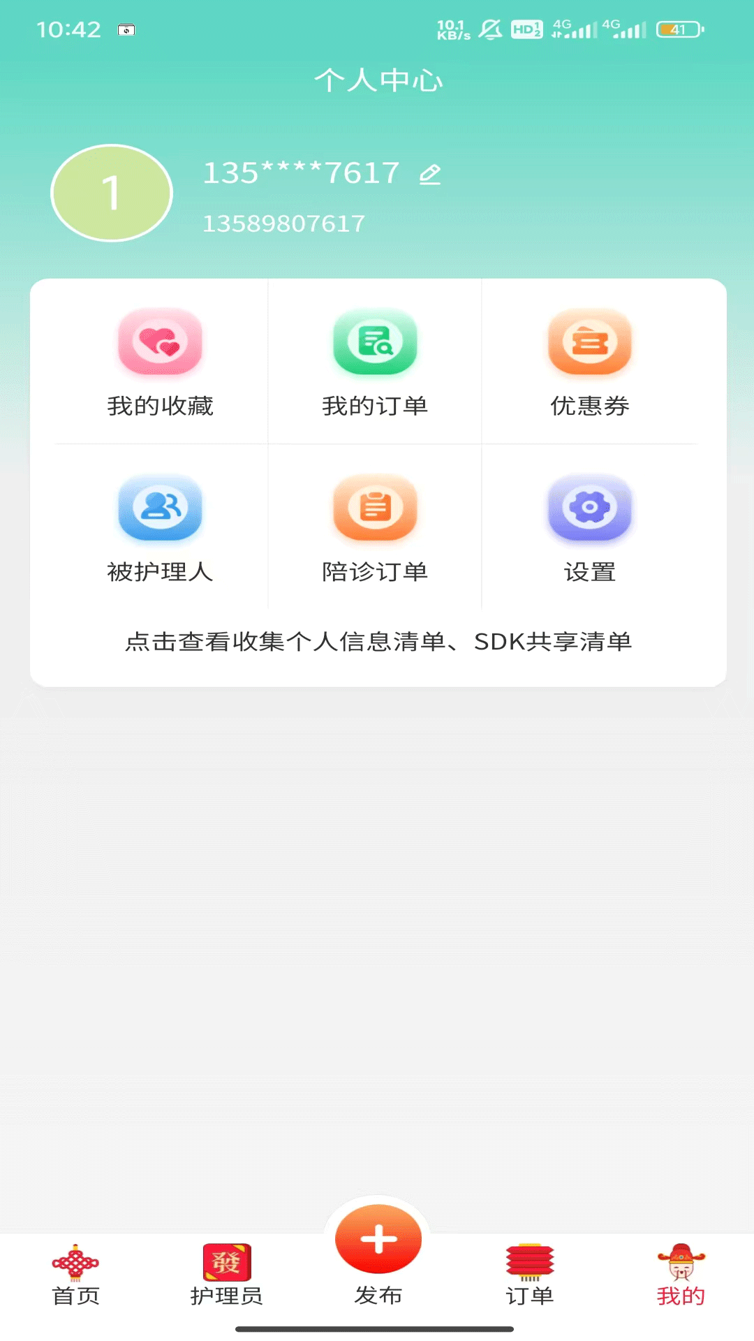护小理 截图 4