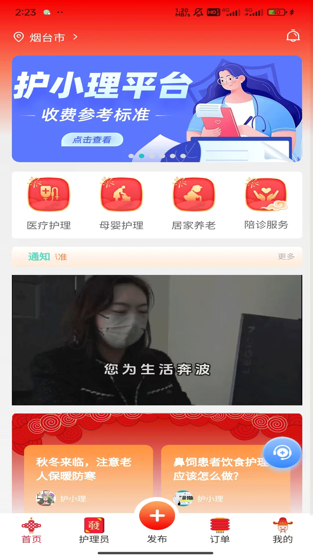 精彩截图-护小理2025官方新版
