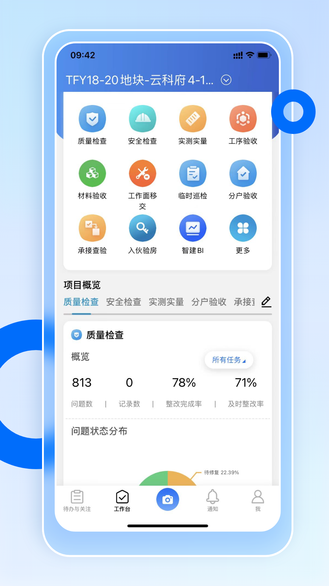 精彩截图-智慧营建2025官方新版