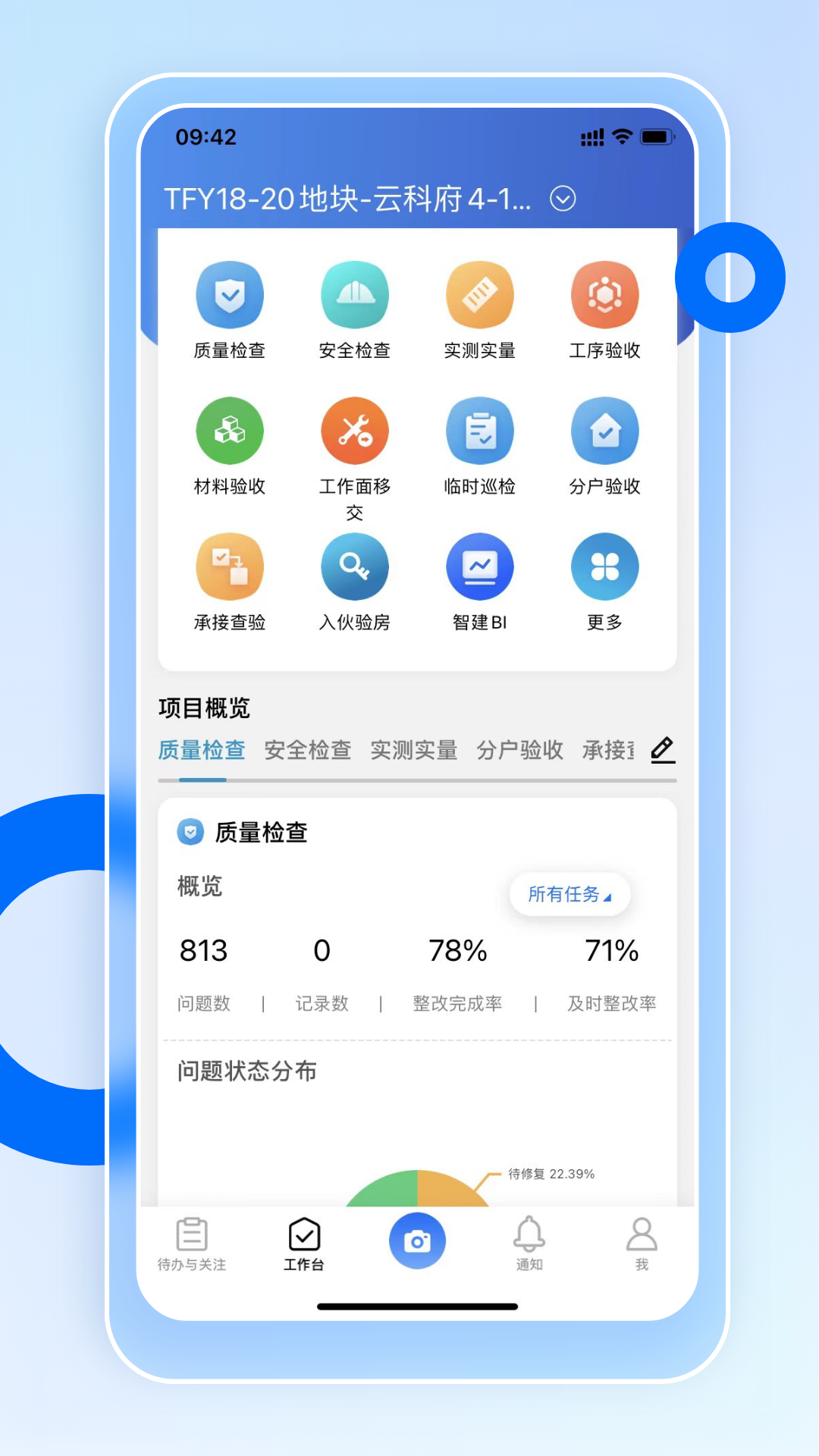 精彩截图-智慧营建2026官方新版