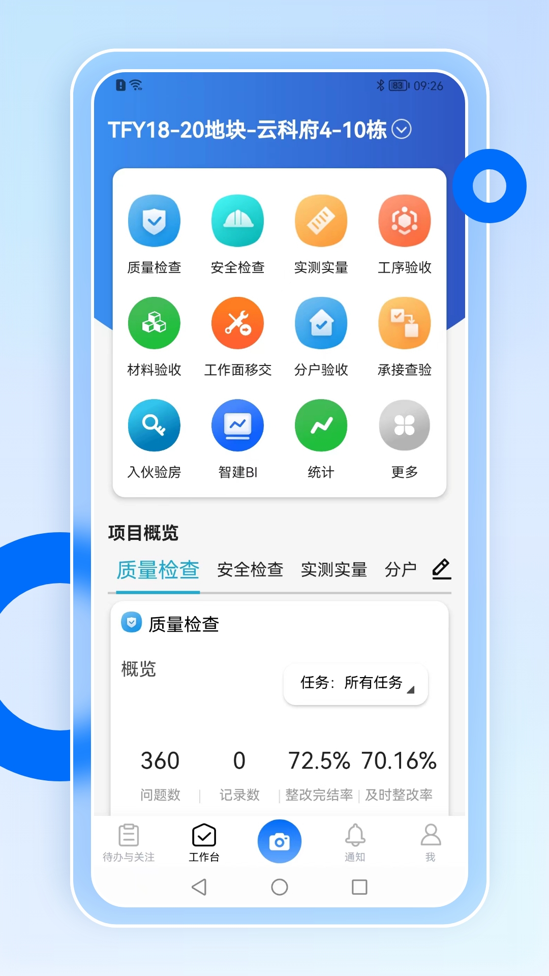 精彩截图-智慧营建2026官方新版