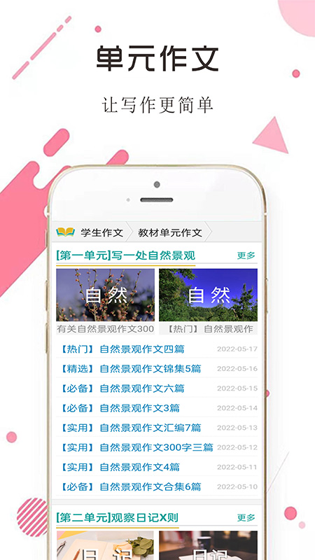 精彩截图-学生满分作文大全2025官方新版