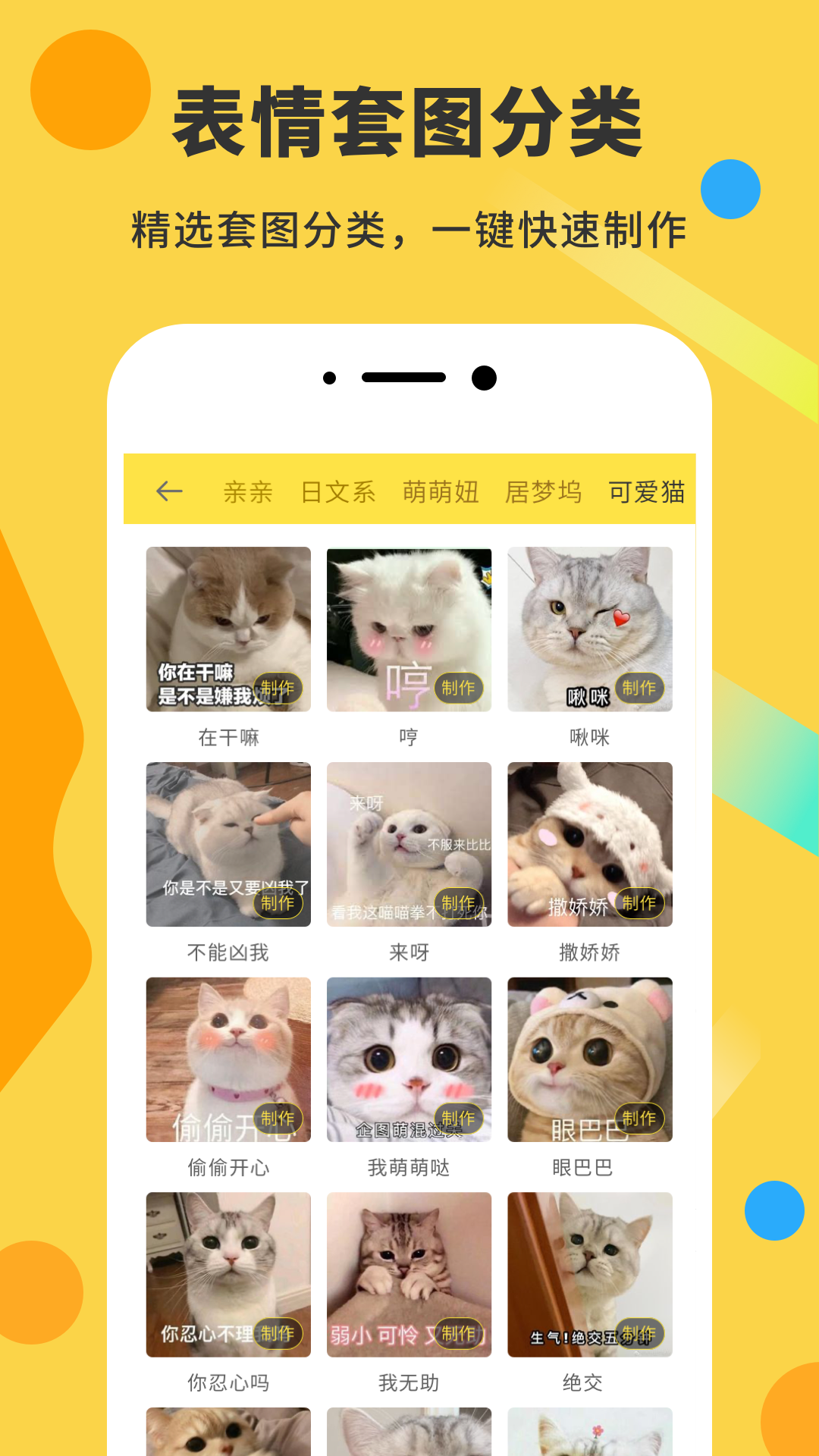 精彩截图-表情包DIY制作2025官方新版