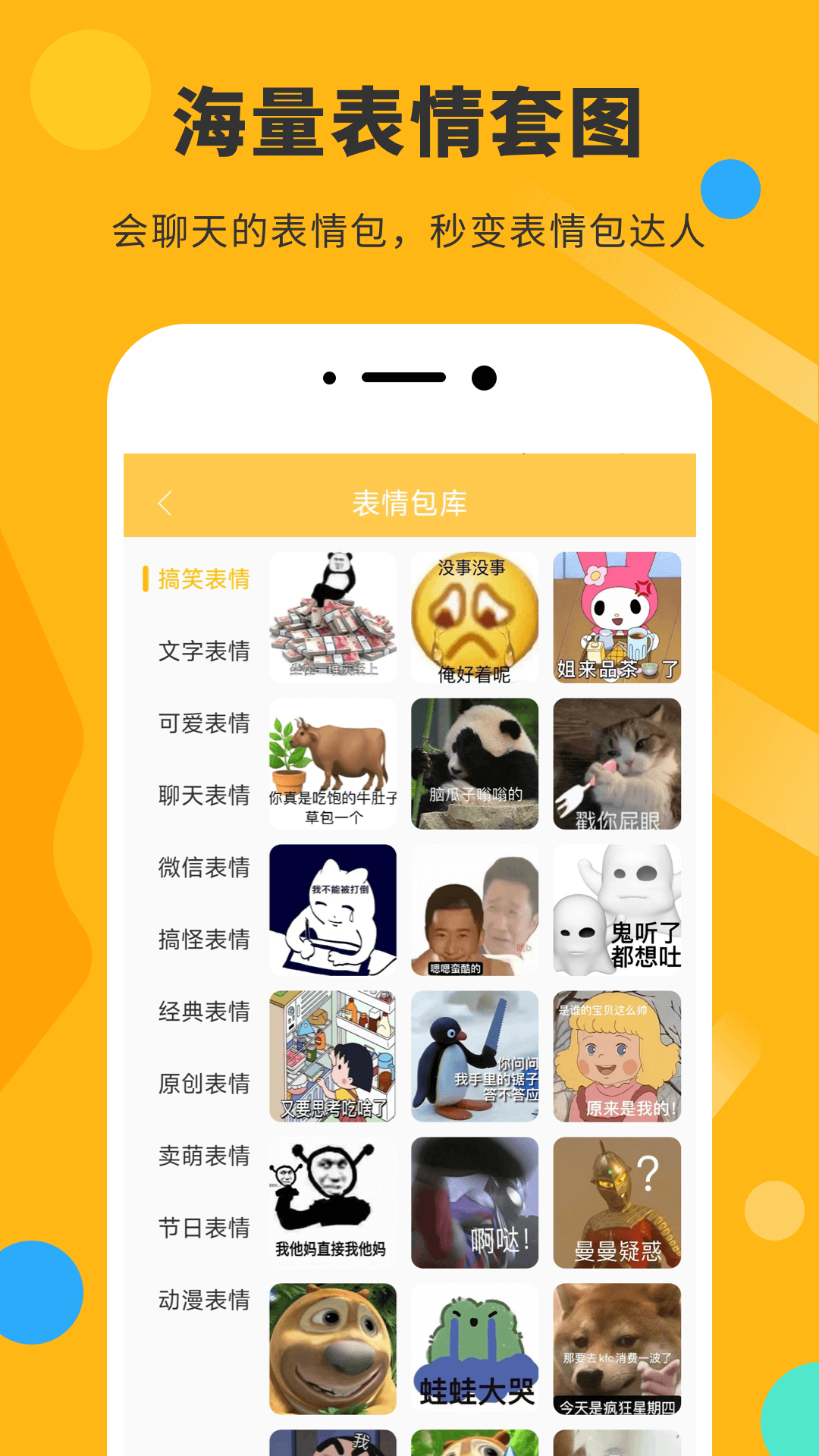 精彩截图-表情包DIY制作2026官方新版