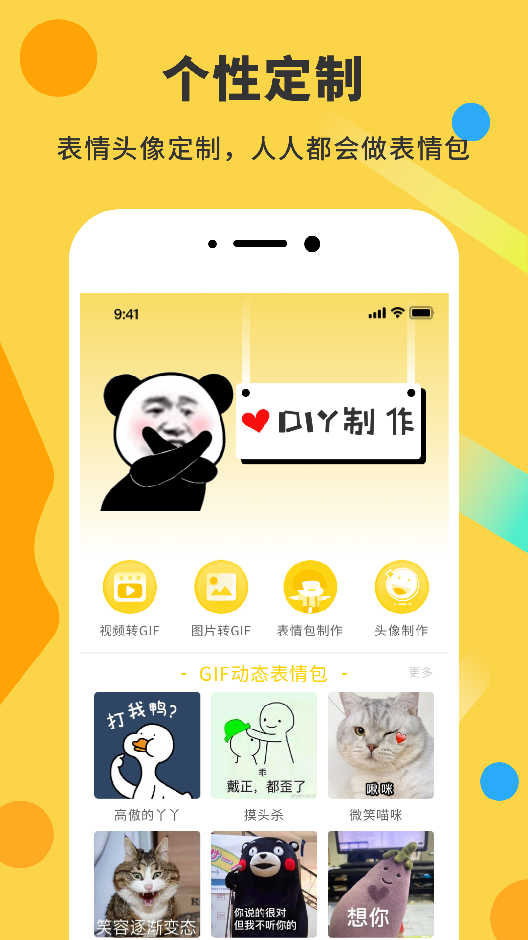 精彩截图-表情包DIY制作2025官方新版