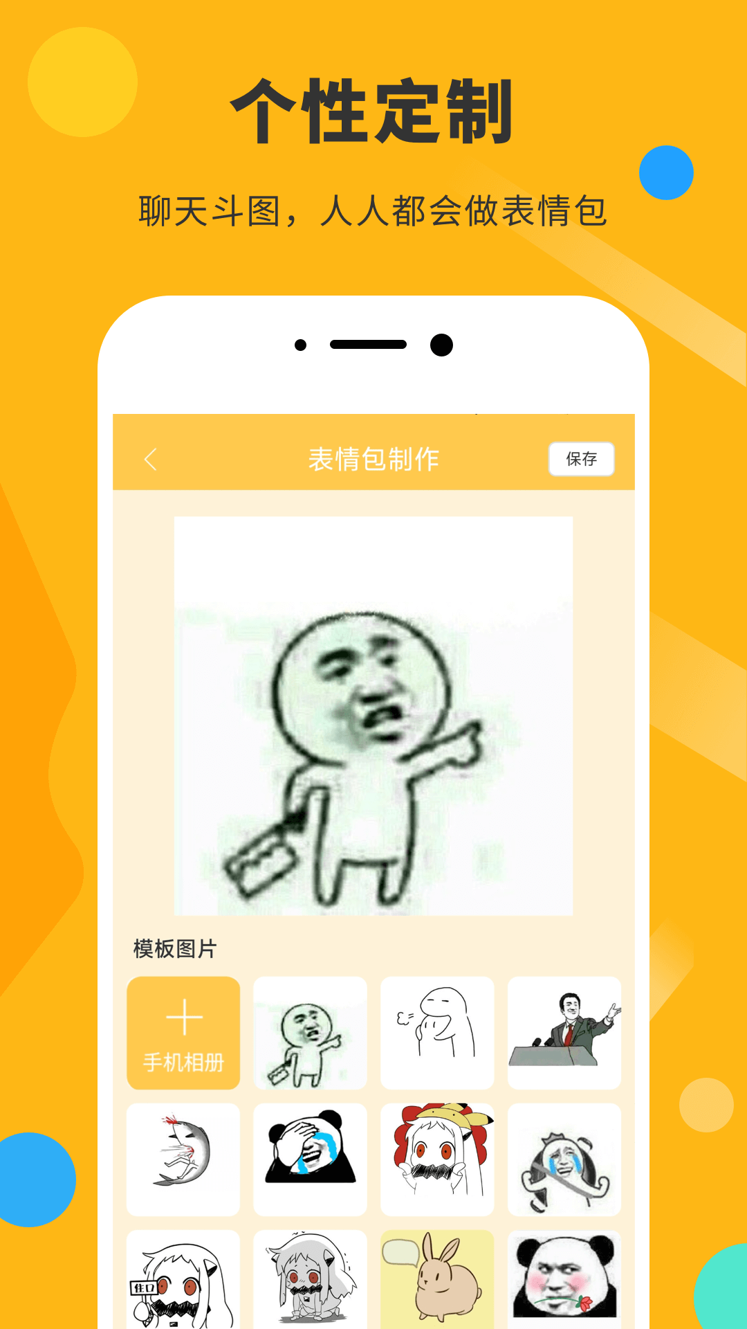 精彩截图-表情包DIY制作2026官方新版