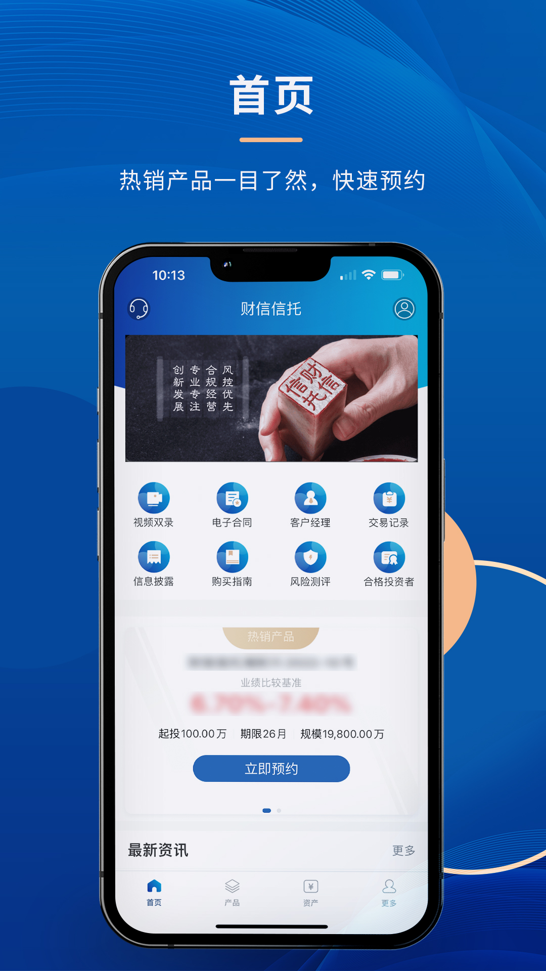 精彩截图-财信信托2026官方新版