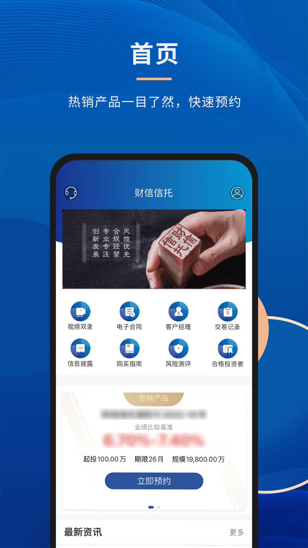 精彩截图-财信信托2026官方新版