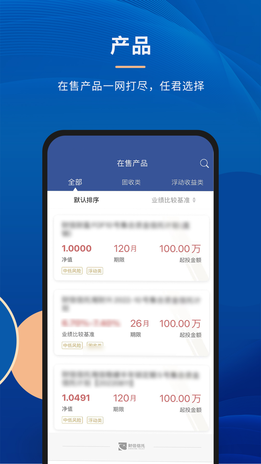 精彩截图-财信信托2026官方新版