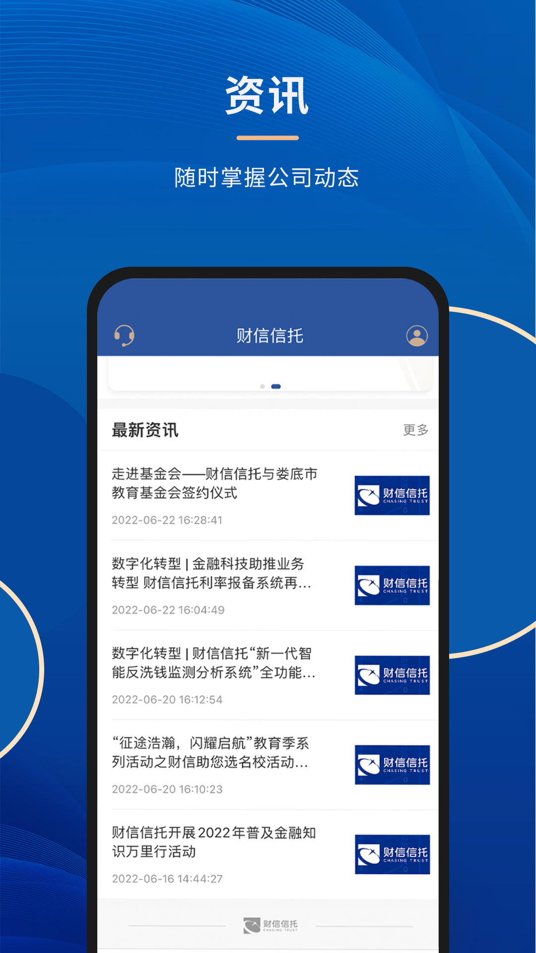 精彩截图-财信信托2026官方新版