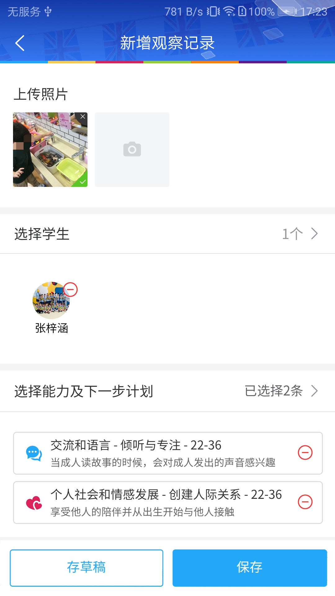 精彩截图-LearningStory 教师端2026官方新版
