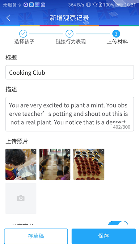 精彩截图-LearningStory 教师端2025官方新版