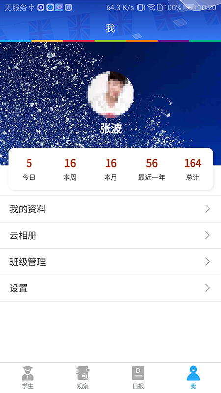 精彩截图-LearningStory 教师端2025官方新版