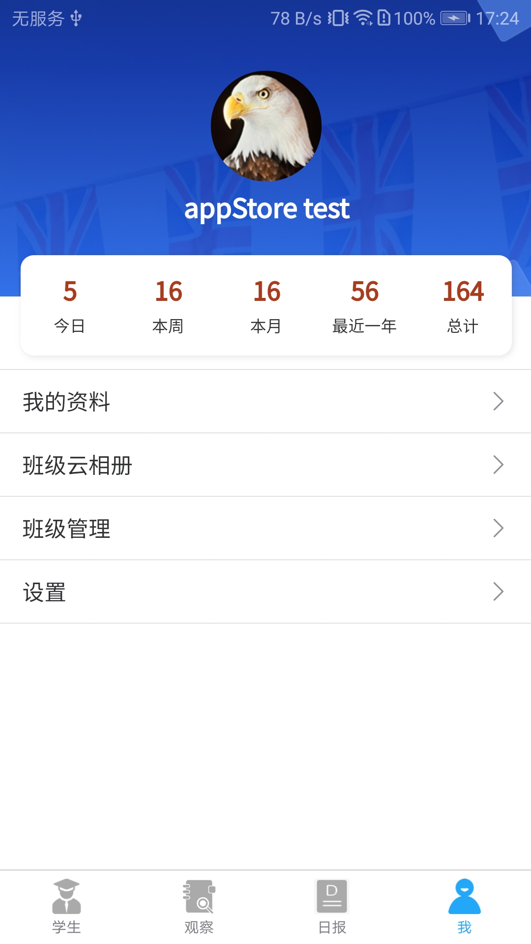 精彩截图-LearningStory 教师端2026官方新版