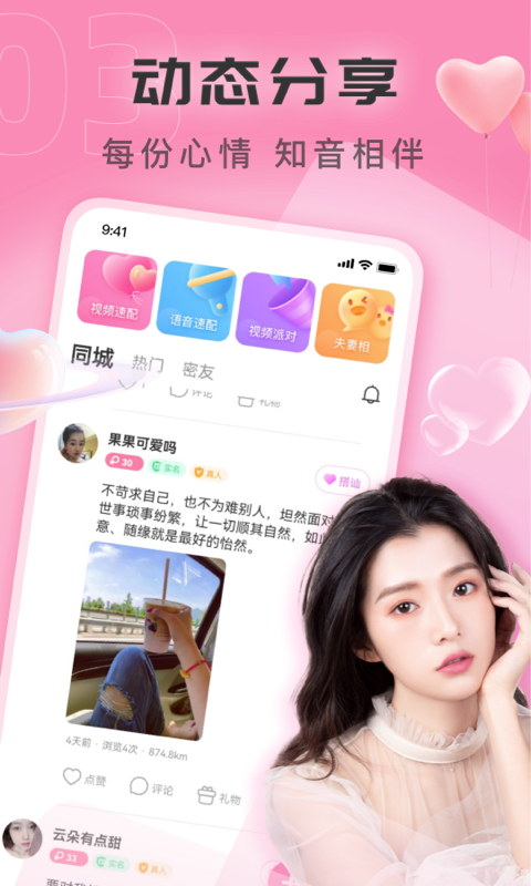 精彩截图-同城见面聊2025官方新版