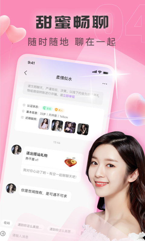 精彩截图-同城见面聊2025官方新版