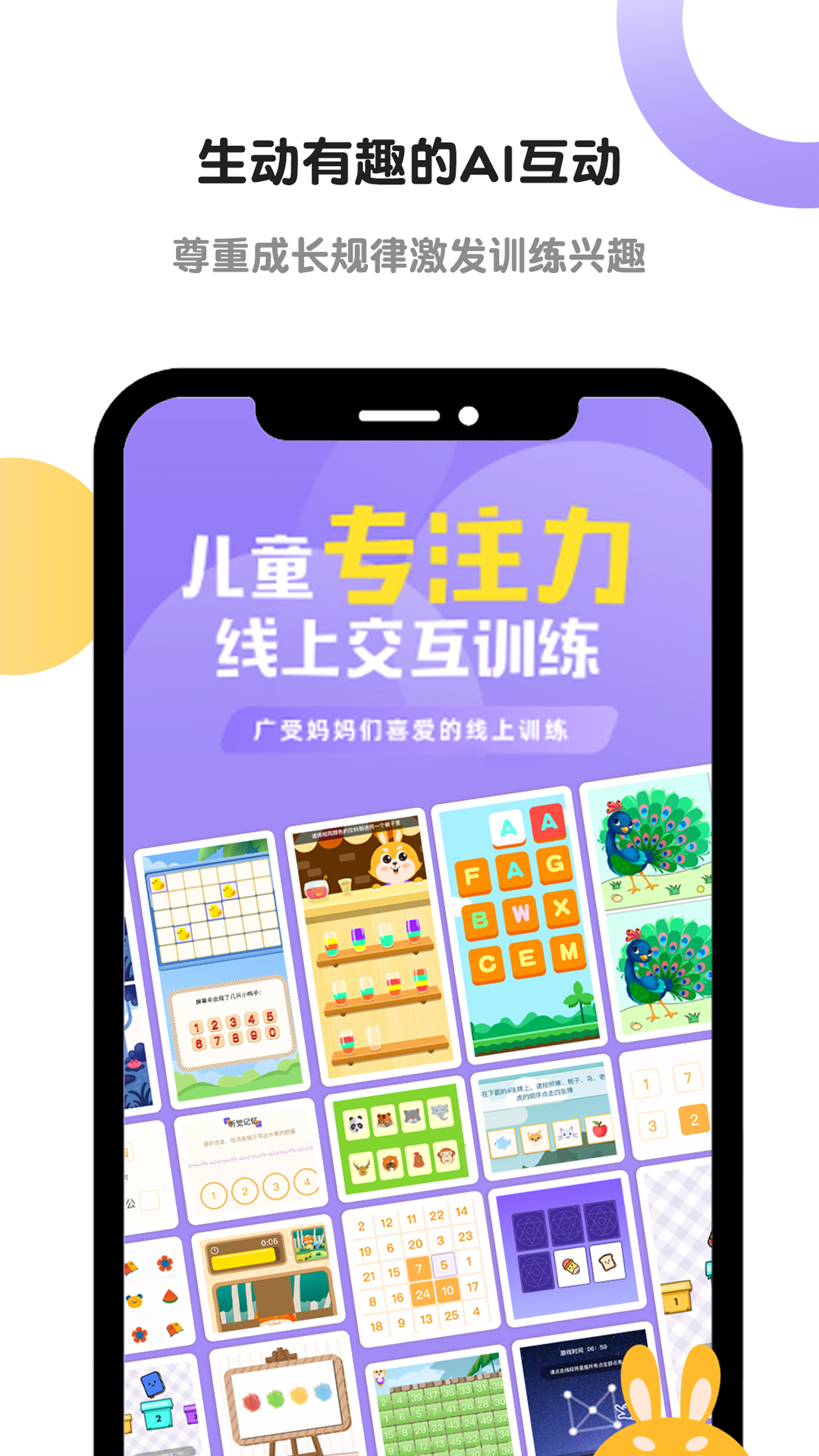 精彩截图-专注力训练2025官方新版