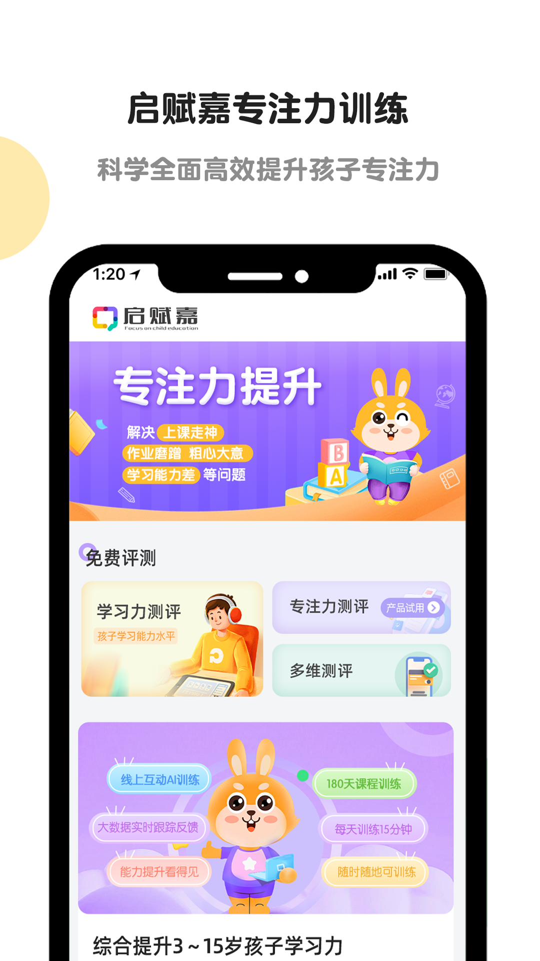 精彩截图-专注力训练2026官方新版