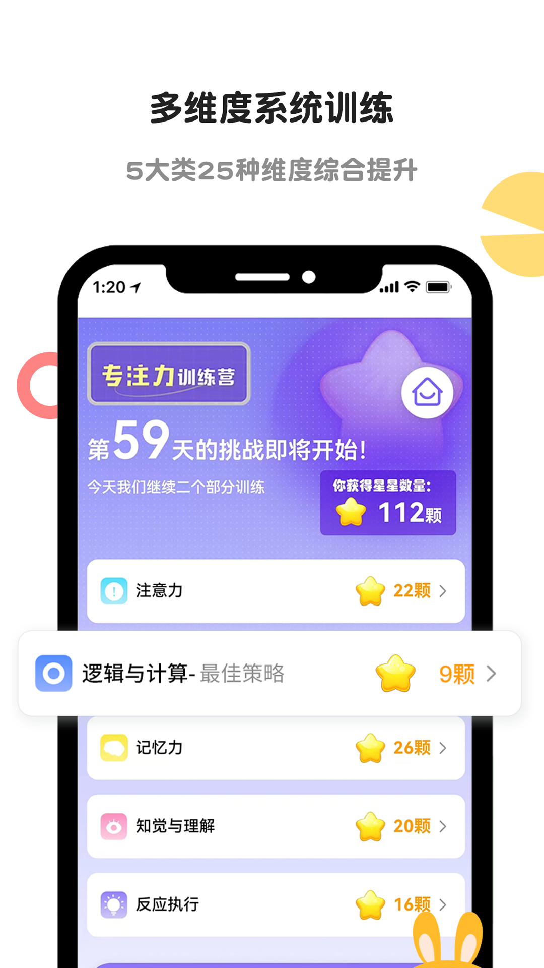 精彩截图-专注力训练2026官方新版