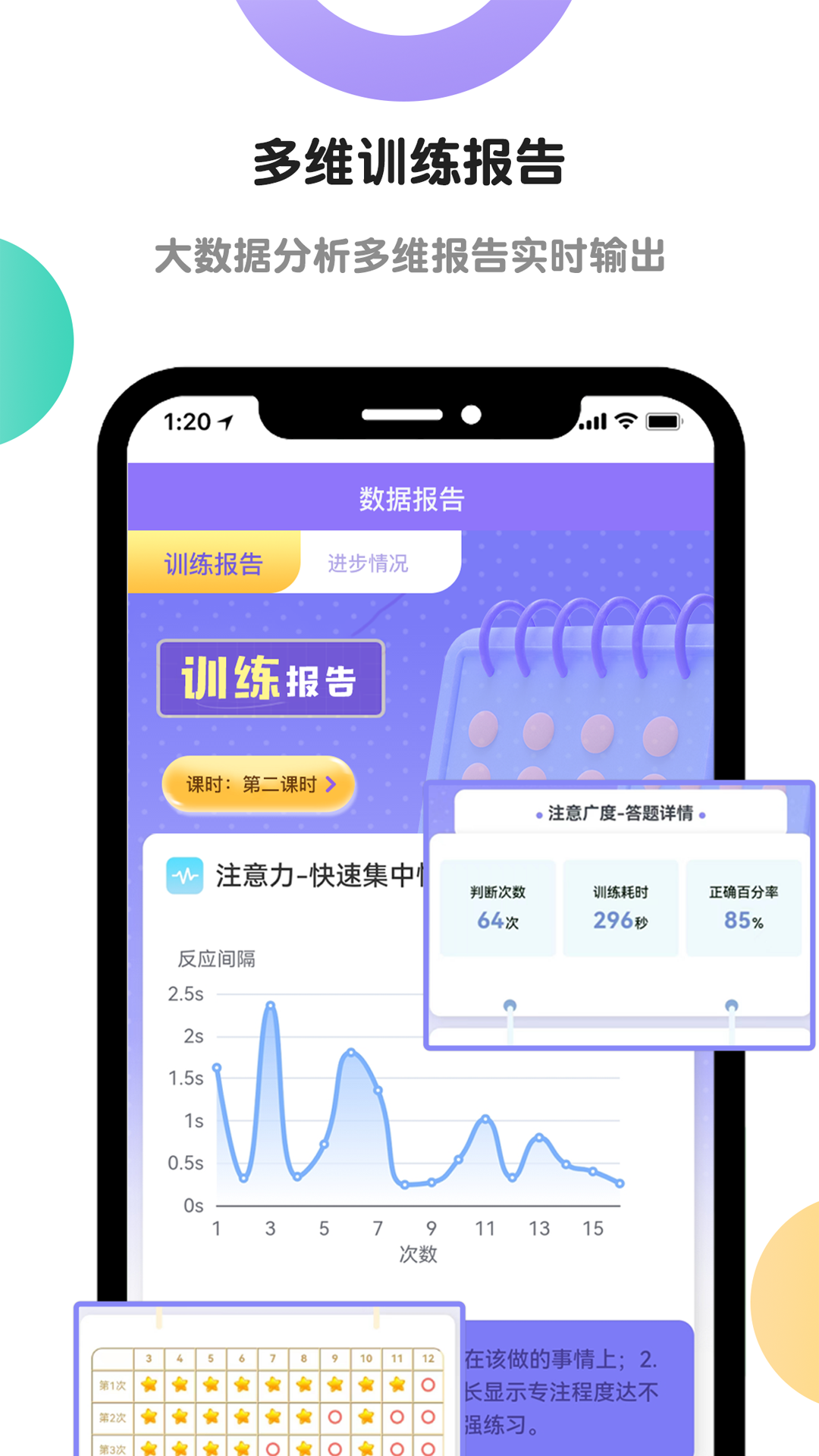 精彩截图-专注力训练2026官方新版