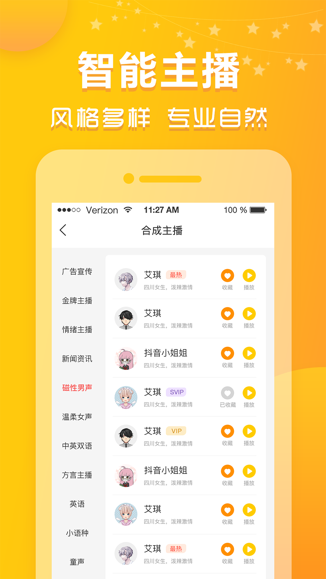 香蕉配音截图