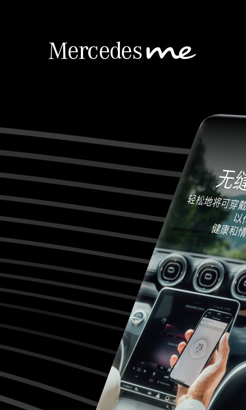 精彩截图-Mercedes me 畅心阁2025官方新版