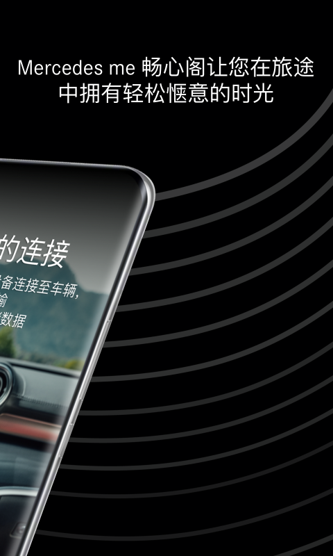 精彩截图-Mercedes me 畅心阁2025官方新版