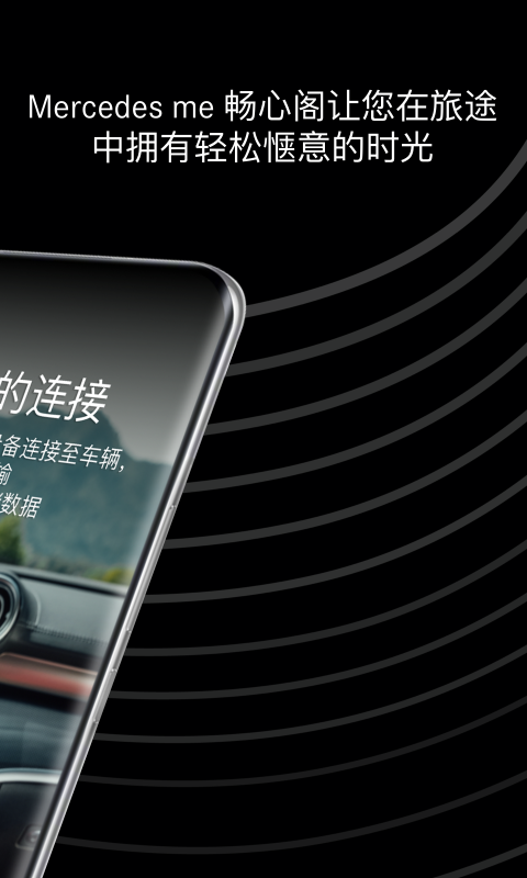 精彩截图-Mercedes me 畅心阁2024官方新版