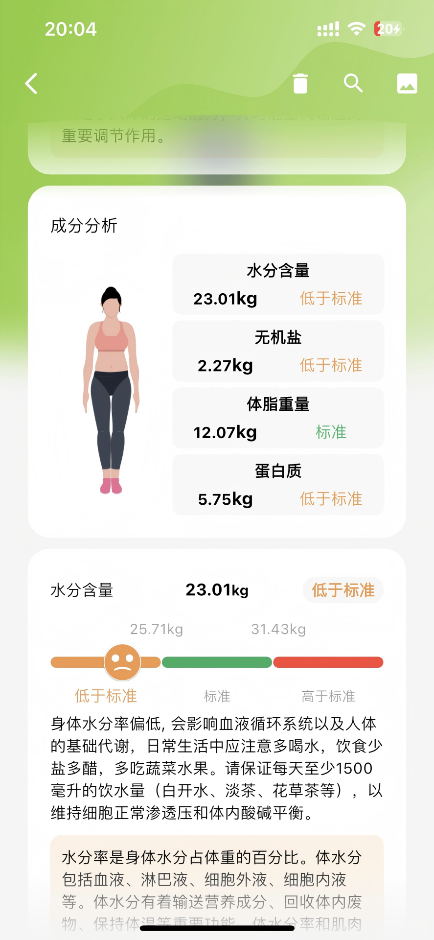 精彩截图-BodyPedia2026官方新版