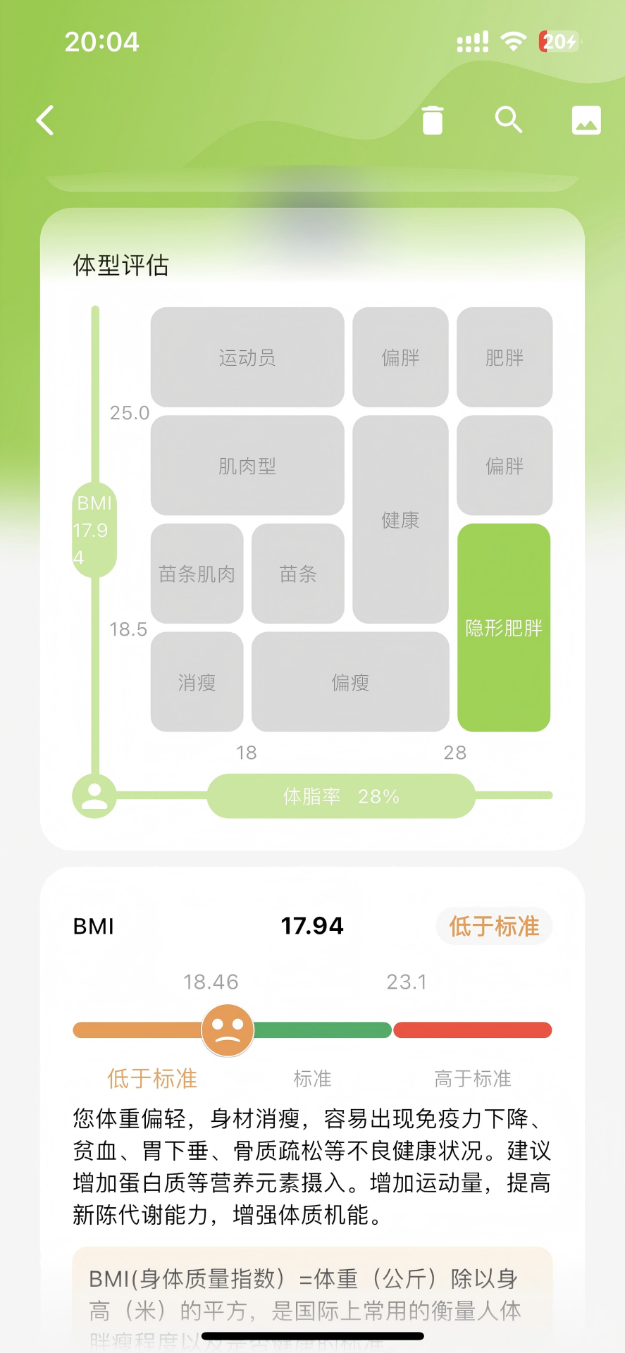 精彩截图-BodyPedia2026官方新版