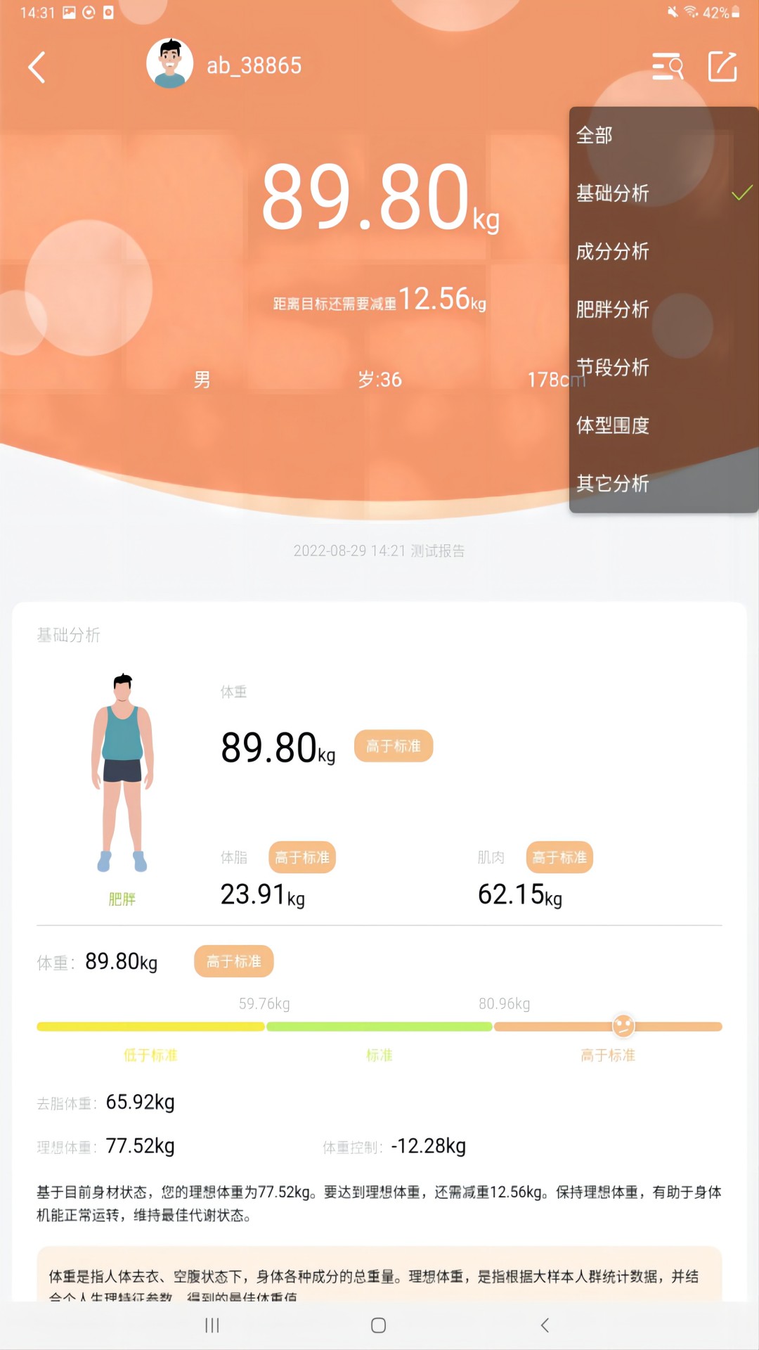 精彩截图-BodyPedia2025官方新版