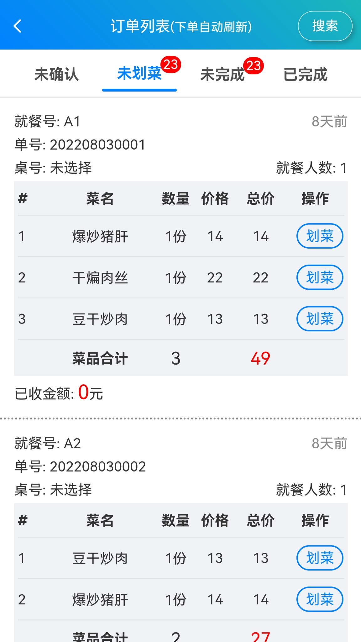 精彩截图-简易云点餐2026官方新版