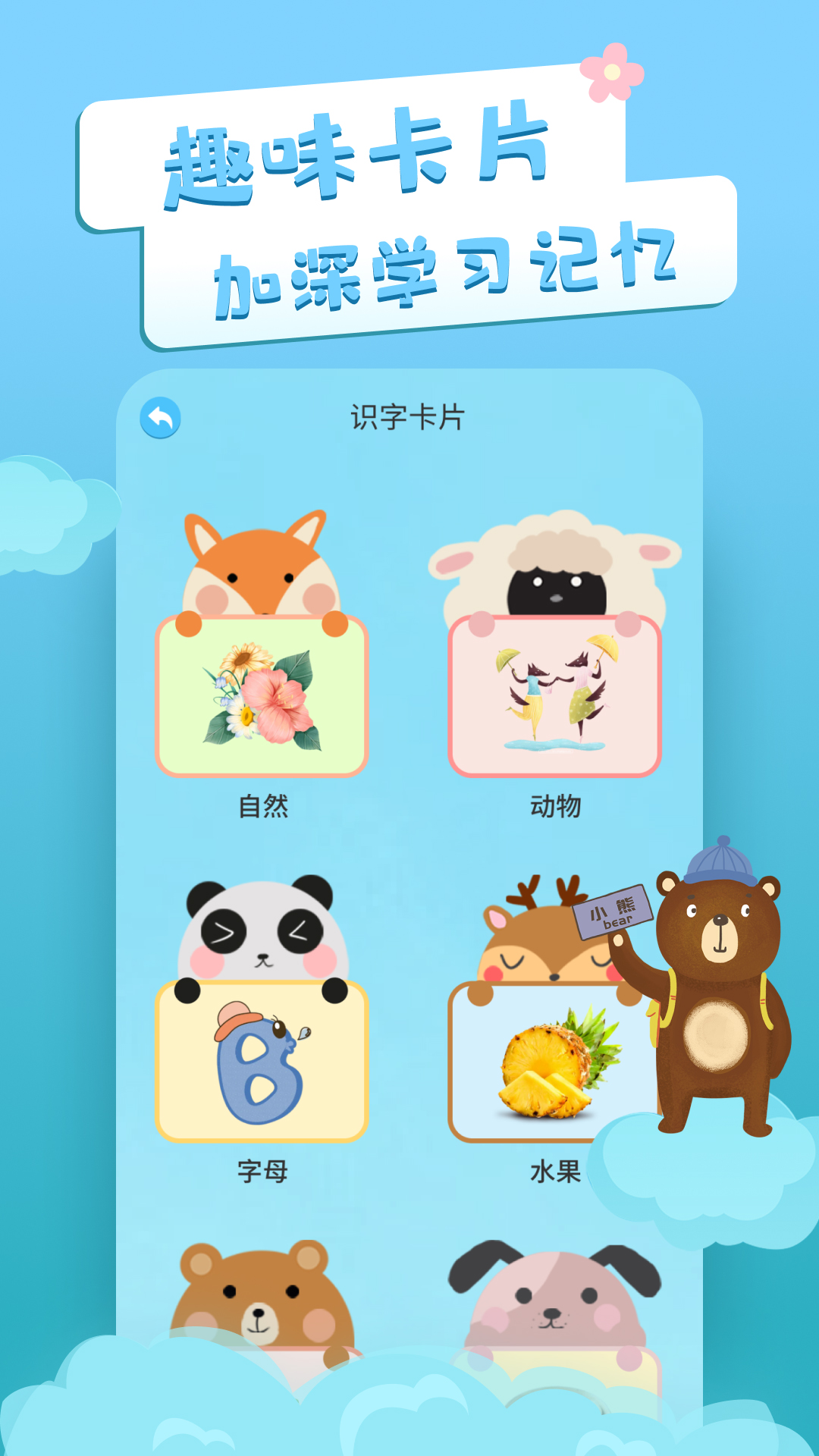 精彩截图-识字卡片2025官方新版