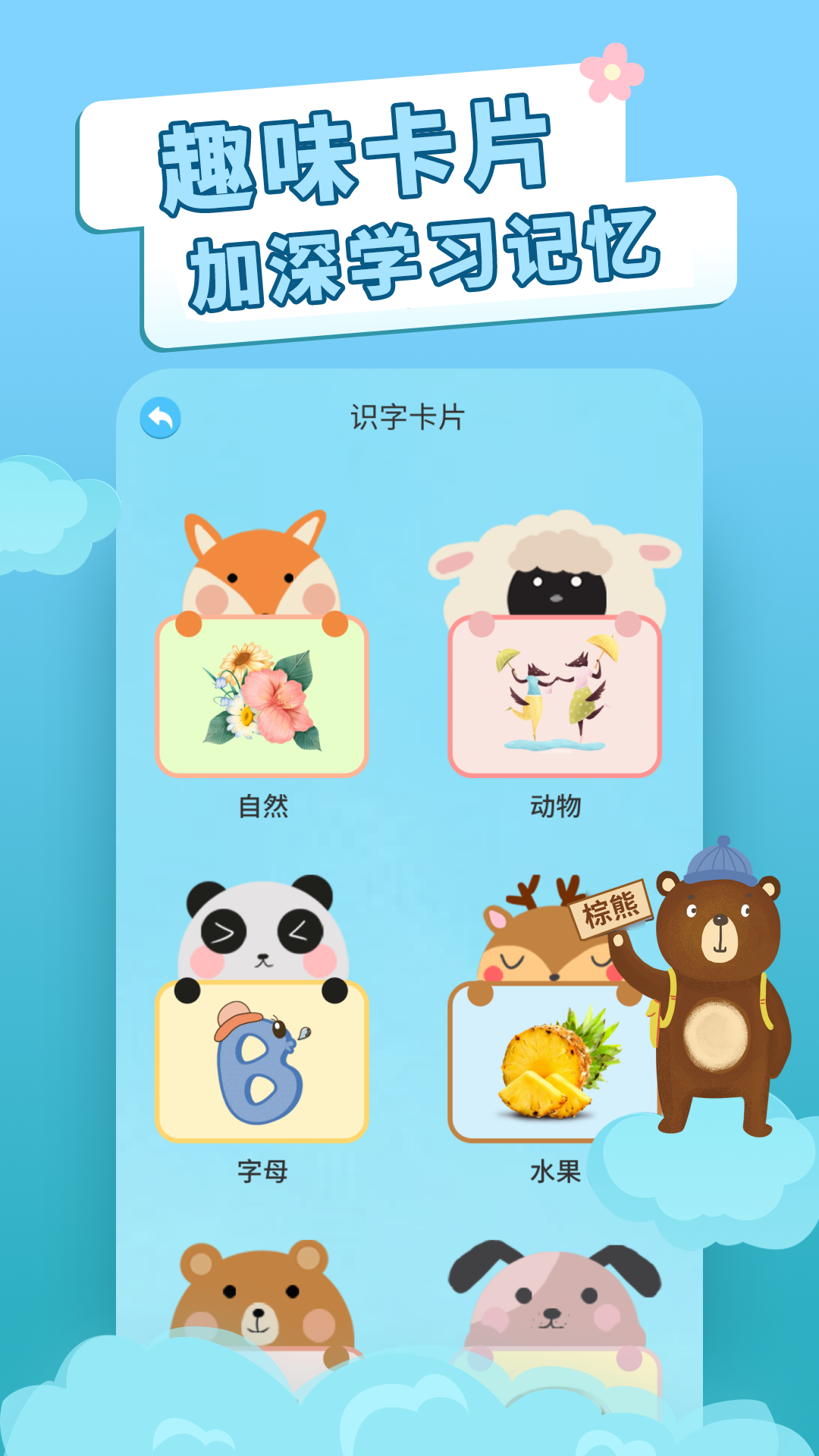 精彩截图-识字卡片2026官方新版