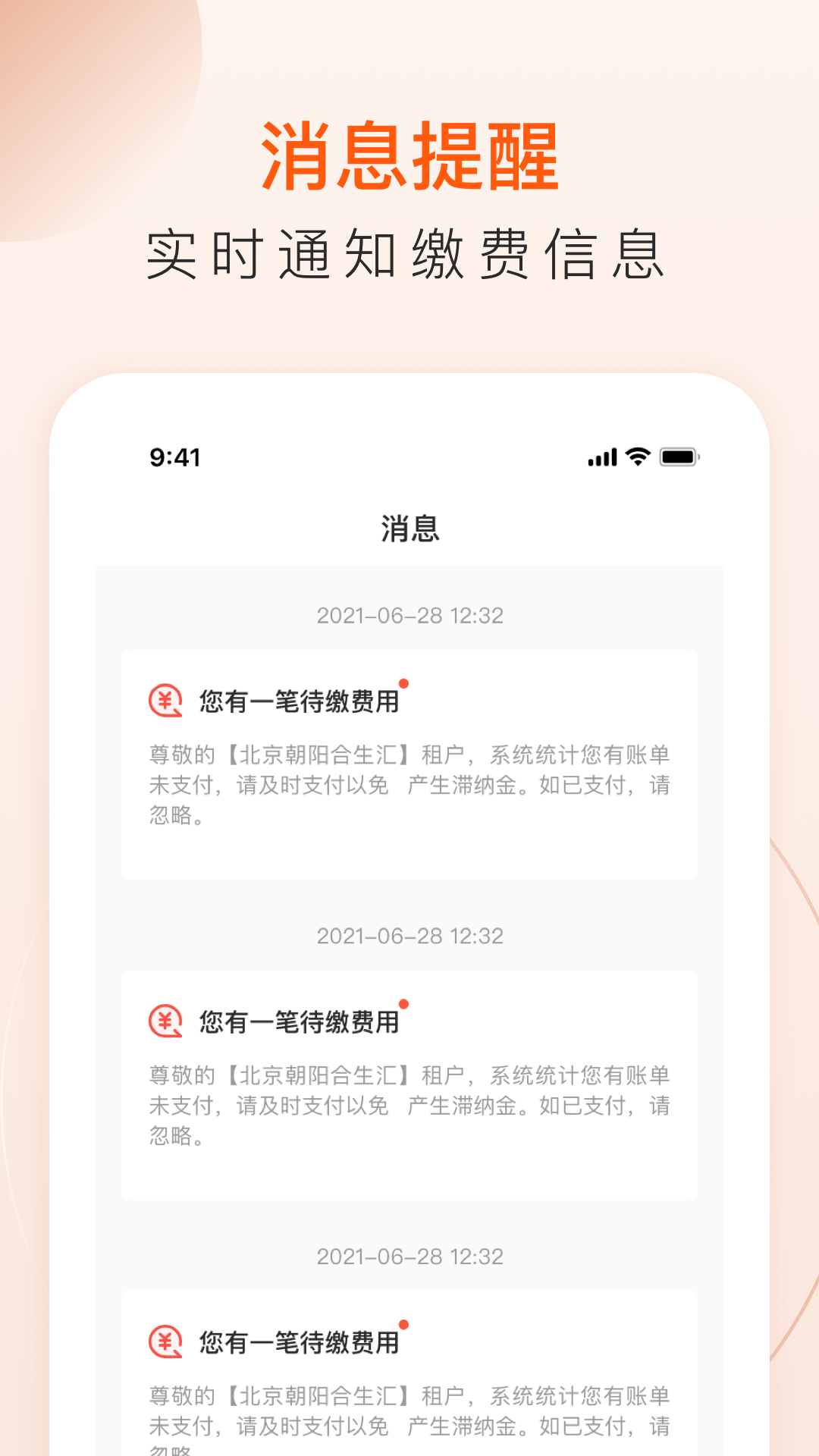 精彩截图-合生通租户2026官方新版