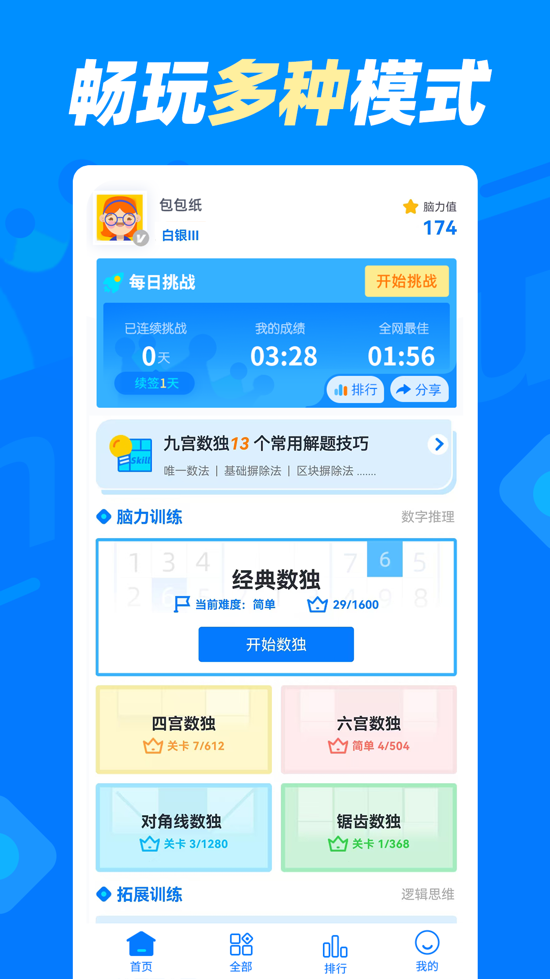 精彩截图-数独达人2026官方新版