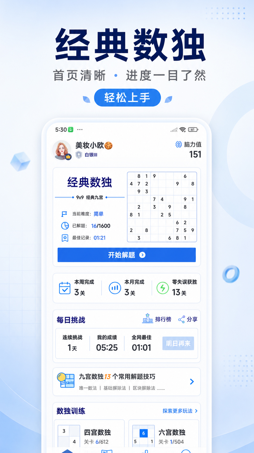 数独达人 截图 1